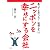 ニッポンを幸せにする会社 あってよかった! 応援したい