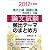 地方上級・国家2種・市役所上・中級　論文試験　頻出テーマのまとめ方［2012年度版］
