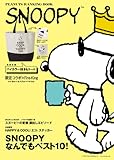 PEANUTS RANKING BOOK SNOOPY なんでもベスト10!