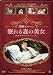 ���ǥ��إ� ̲��뿹������ [DVD]