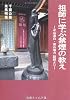 祖師に学ぶ禁煙の教え―卍山道白・面山瑞方語録より
