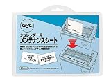 日本ジー・ビー・シー シュレッダー用メンテナンスシート OP12S