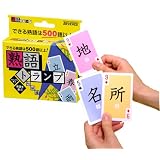 熟語トランプ 初級編