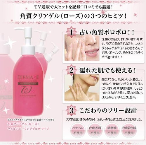 Cover image : ☆FUTURE LABO DERMAQIIシリーズ / デルマQ2 マイルドピーリングゲルWタイプ 250g ローズ☆【配送費無料】【価格還元特価商品】
