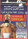 Produkt-Bild: ROSE EL YOSSEF [Jahresabo]