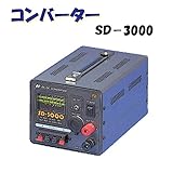 日動工業　コンバーター(DC24V／DC12V)　SD-3000　DC・DCコンバーター　屋内型