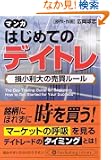 ���� �}���K �͂��߂Ẵf�C�g���\��������̔������[�� (PanRolling Library)