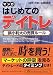文庫 マンガ はじめてのデイトレ―損小利大の売買ルール (PanRolling Library 10)