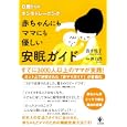 赤ちゃんにもママにも優しい安眠ガイド<br>清水 悦子著　 神山 潤監修　 <br>1365円<br>ISBN:9784761267971　