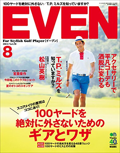 EVEN  2014年8月号 Vol.70［雑誌］ EVENシリーズ (Japanese Edition)