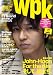 Wpkワッツイン・ピクトリアルK) 2009 SUMMER (SONY MAGAZINES ANNEX 第 501号)