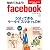 始めてみよう!facebook (日経BPパソコンベストムック)