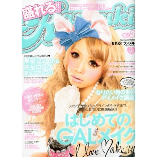 盛れる!!Ranzuki 2010年Vol.3 表紙画像