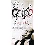 The Gonzo Tapes