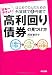 日本一やさしい高利回り債券の見つけ方