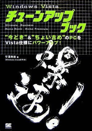 Cover image : Windows Vista チューンアップブック