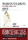 母は娘の人生を...