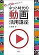 ネット時代の動画活用講座