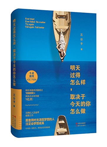 What You Do Today Determines Your Tomorrow (Ever Tried Ever Failed No Matter Try Again Fail Again Fail Better) (Chinese Edition)