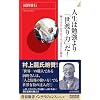 人生は勉強より「世渡り力」だ! (青春新書インテリジェンス)