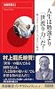 人生は勉強より「世渡り力」だ! (青春新書インテリジェンス)