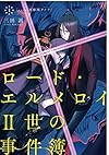 ロード・エルメロイII世の事件簿（書籍）