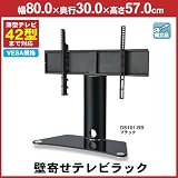 液晶テレビラック コード収納型(34-42型) ブラック