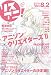 リスアニ！Vol.8.2 アニソン クリエイターズⅡ (SONY MAGAZINES ANNEX 第 547号)