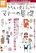 おばあちゃんの知恵袋 きちんと見えるマナーの基礎 (別冊宝島 1512 ホーム)