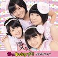 恋にBooing　ブー！（初回生産限定盤A）