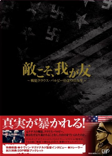 Cover image : 敵こそ、我が友～戦犯クラウス・バルビーの3つの人生～ [DVD]