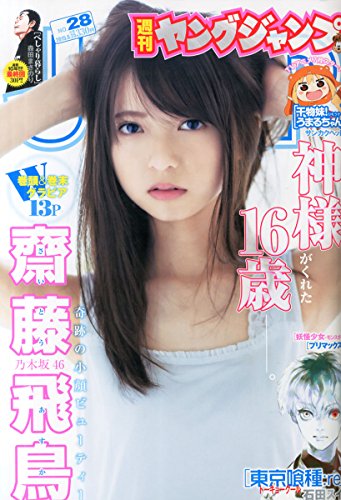 ヤングジャンプ 2015年 6/25 号 [雑誌]