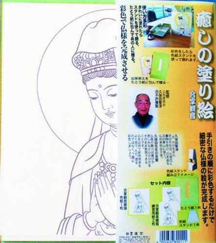 Coloring joining hands Guanyin healing ink luck temple (japan import)