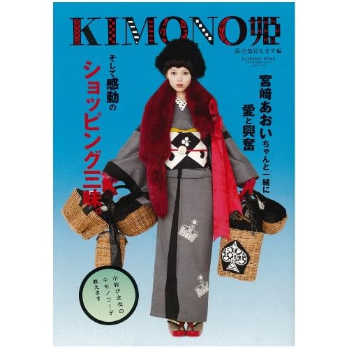 KIMONO姫 2010年Vol.10 表紙画像