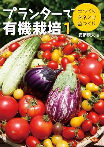 �v�����^�[�ŗL�@�͔|1: �y����E�^�l�Ƃ�E�c����