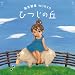 国本剛章 - 「チャレンジャー」他ファミコン・アレンジ5曲+書き下ろし5曲