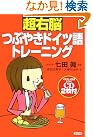 超右脳つぶやきドイツ語トレーニング
