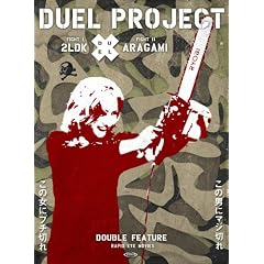 Duel Project Box - Aragami / 2LDK