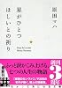 星がひとつほしいとの祈り (実業之日本社文庫)