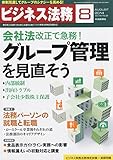 書評 ビジネス法務 2014年 08月号 [雑誌] by Tetsu Okamoto