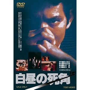 白昼の死角【DVD】