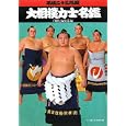 大相撲力士名鑑 平成２３年度<br>「相撲」編集部編 <br>ベースボール・マガジン社<br>1000円<br>ISBN:9784583103266