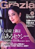 Grazia (グラツィア) 2007年 02月号 [雑誌]の画像