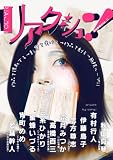 絶対移動中 vol.11 リアクション