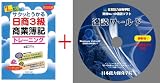 サクッとうかる日商3級商業簿記テキスト（単行本） と「速読 スピード トレーニング ソフト」のセット教材