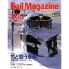 Rail Magazine (レイルマガジン) 2009年 02月号 [雑誌]