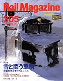 Rail Magazine (レイルマガジン) 2009年 02月号 [雑誌]