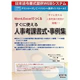 ネット 13/すぐに使える 人事考課書式・事例集