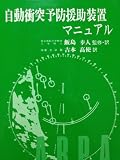 自動衝突予防援助装置マニュアル