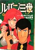 ルパン三世Y (8) (Action comics)